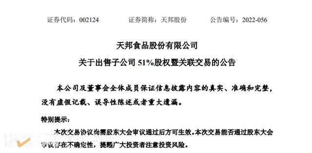 天邦股份-天邦股份重大公告