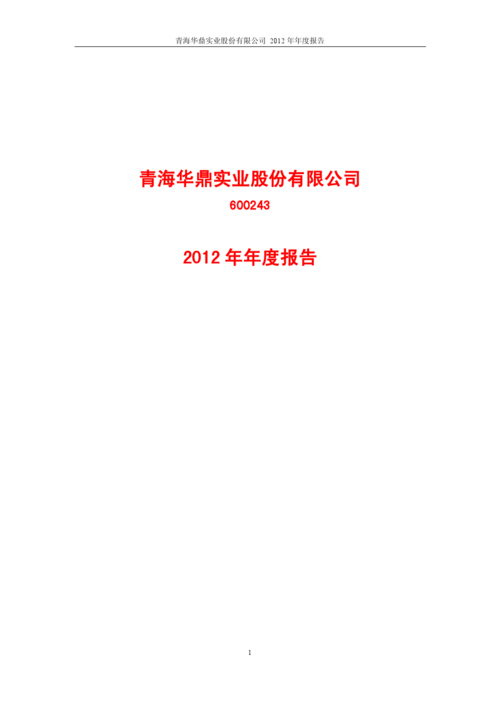 青海华鼎-青海华鼎是国企吗