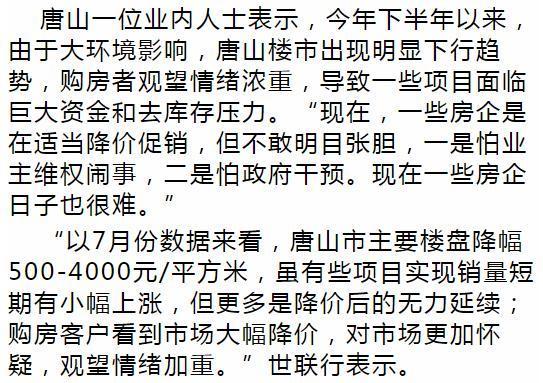 唐山约谈10家房企-唐山被约谈房价跌多少
