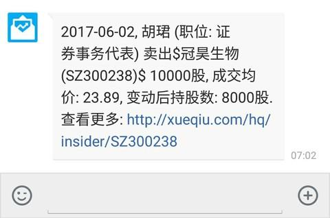 300238-300238冠昊生物股票