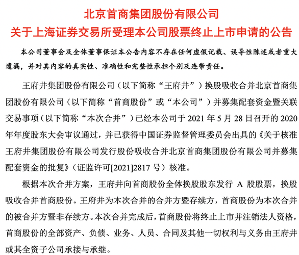 首商股份-首商股份退市了,以后我们怎么交易