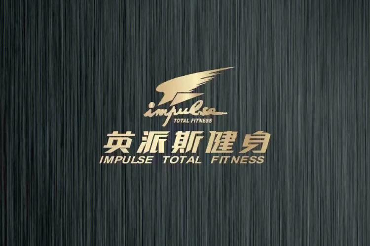 英派斯-英派斯健身
