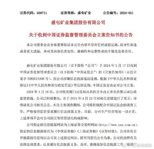 600711盛屯矿业-600711盛屯矿业最新消息公告