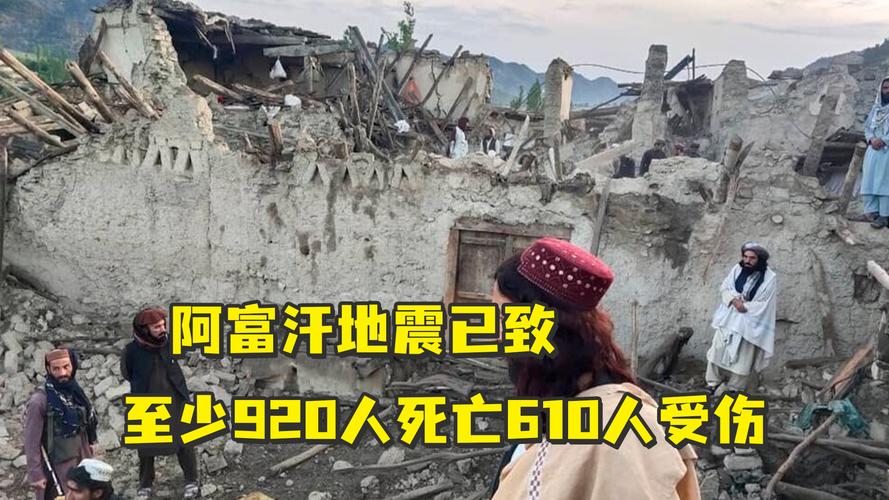 阿富汗发生6.9级地震-阿富汗发生69级地震人死亡