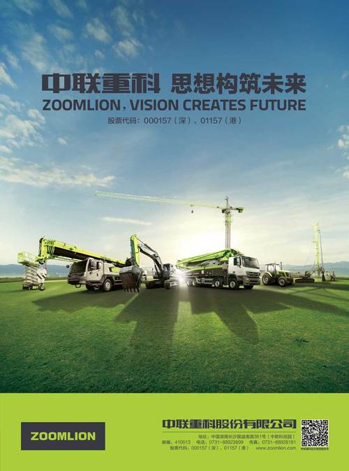 中联重科-中联重科股份有限公司简介