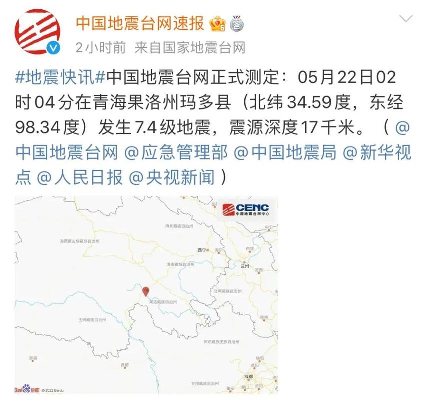 青海地震-青海地震了吗刚才1分钟前