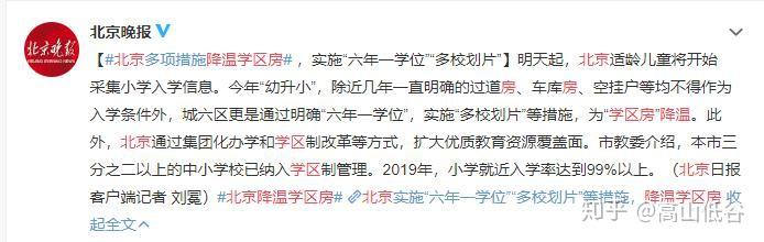 北京学区房降温-北京学区房降温了吗