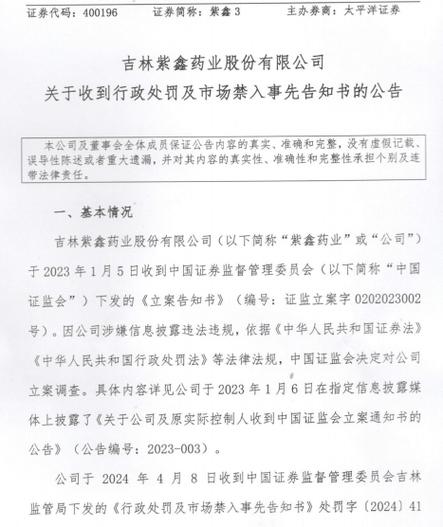 002118紫鑫药业-002118紫鑫药业股票股吧600360
