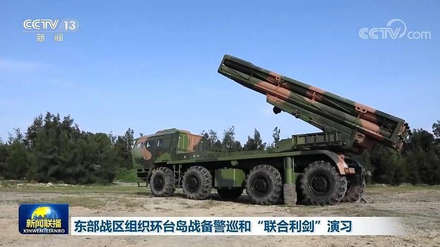 东部战区将组织环台岛战备警巡演习的简单介绍