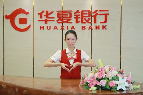 华夏银-华夏银行客服电话24小时人工服务